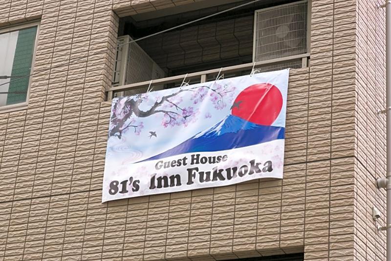 The Aquarius Inn Fukuoka  Ngoại thất bức ảnh